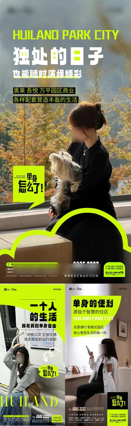 单身创意系列海报-采灵感-https://www.cailinggan.com/