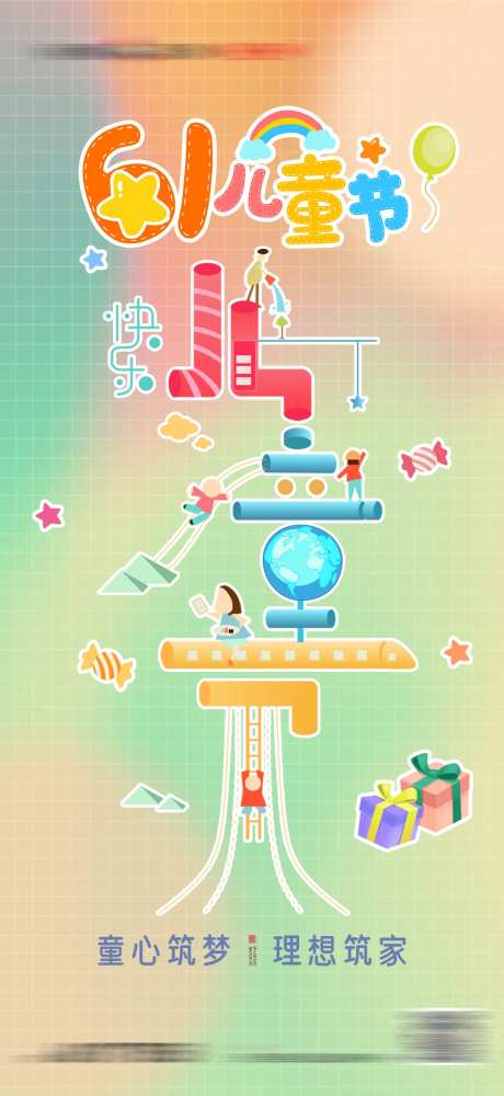 儿童节卡通海报-采灵感-https://www.cailinggan.com/