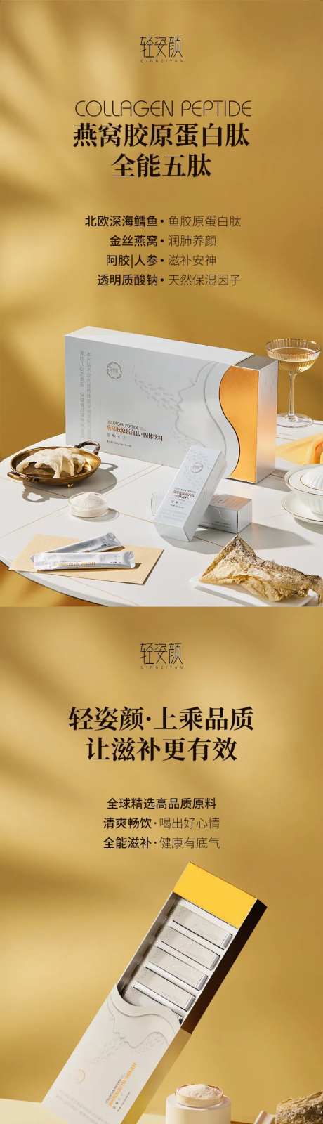 燕窝胶原蛋白肽电商详情页-采灵感-https://www.cailinggan.com/