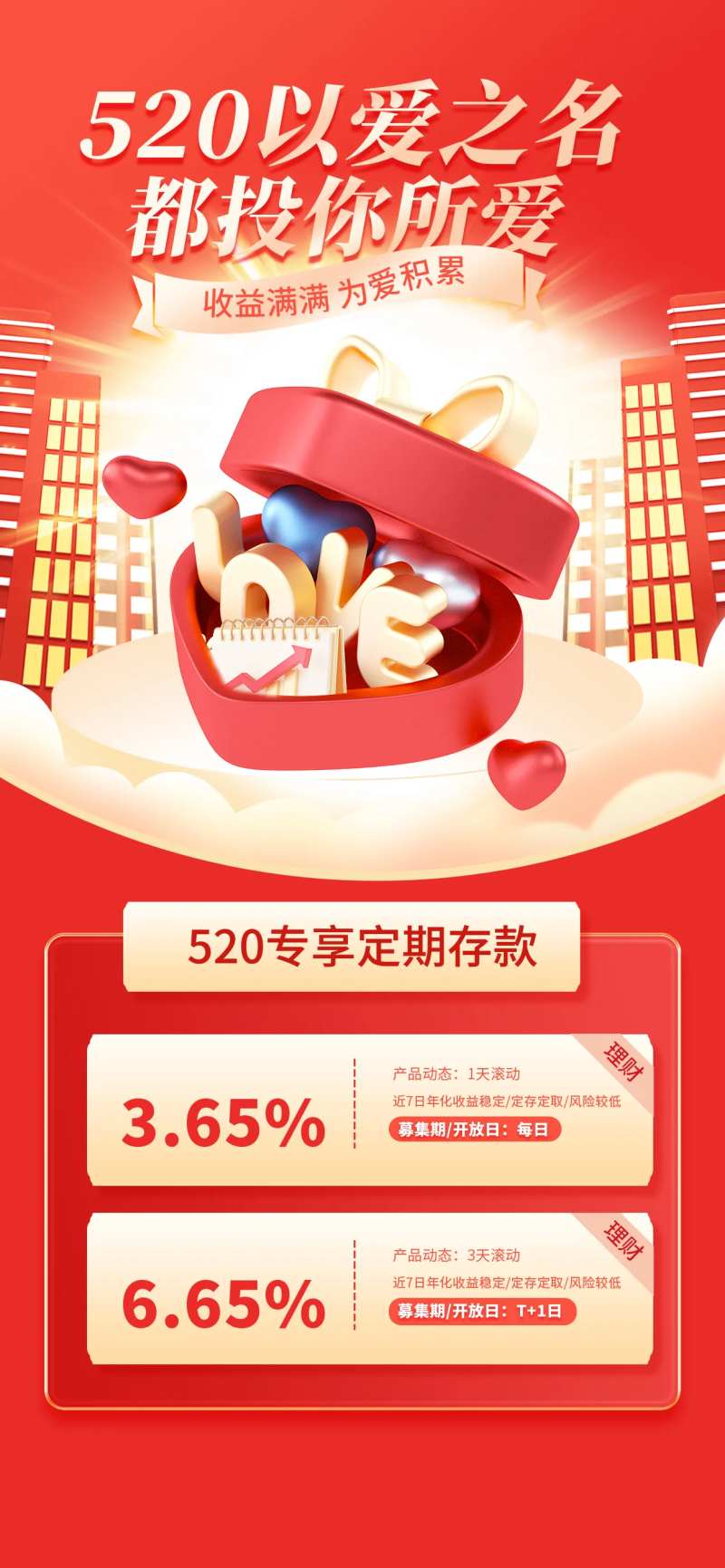 520红金活动定存海报-采灵感-cailinggan.com