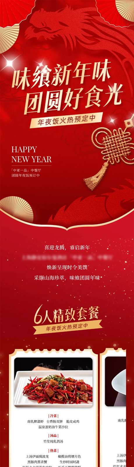 酒店年夜饭宣传推广微信推文长图-采灵感-https://www.cailinggan.com/