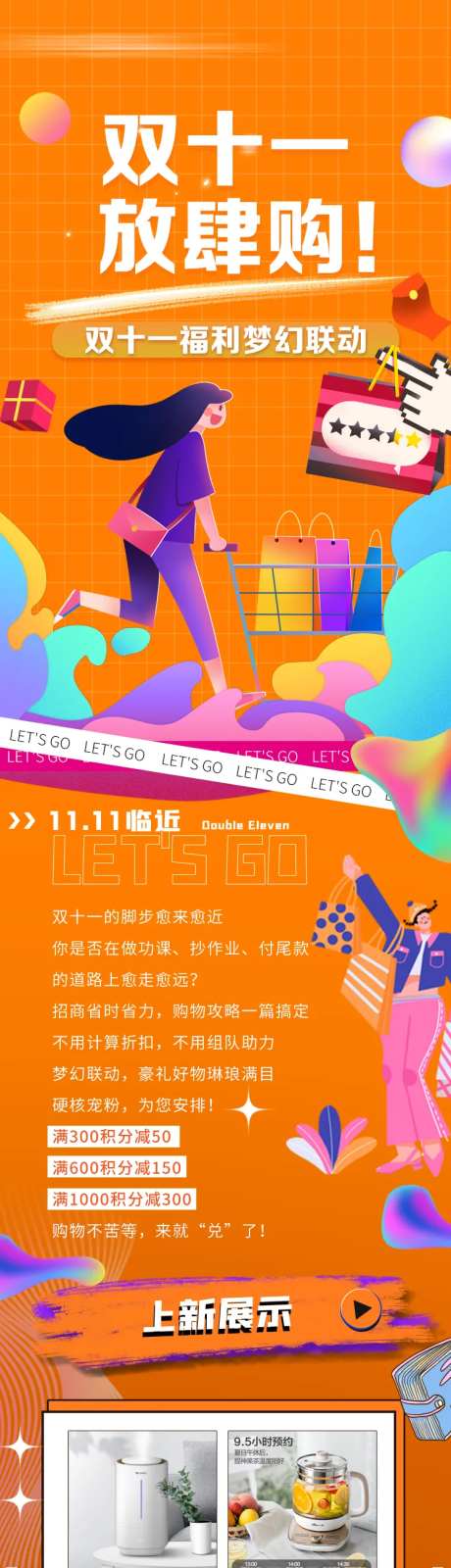 双十一放肆购活动长图-采灵感-https://www.cailinggan.com/
