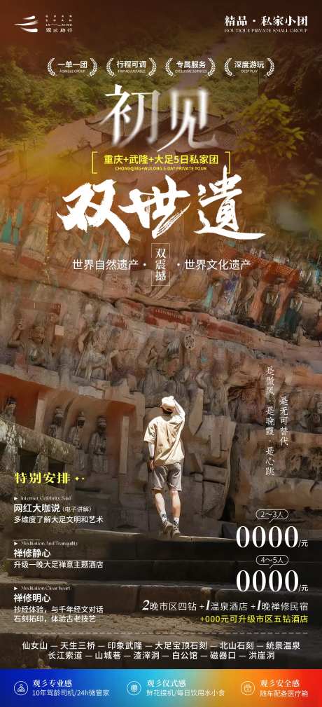 初见双世遗旅游海报-采灵感-https://www.cailinggan.com/