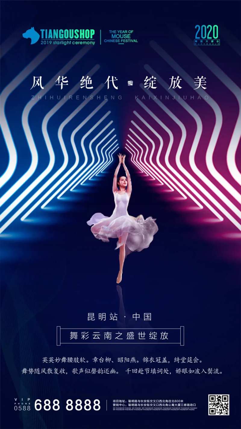 企业公司舞彩云南展会活动手机端海报-采灵感-cailinggan.com