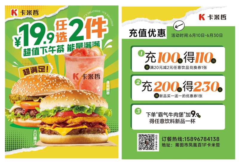 汉堡饮料餐饮套餐宣传单页传单-采灵感-cailinggan.com