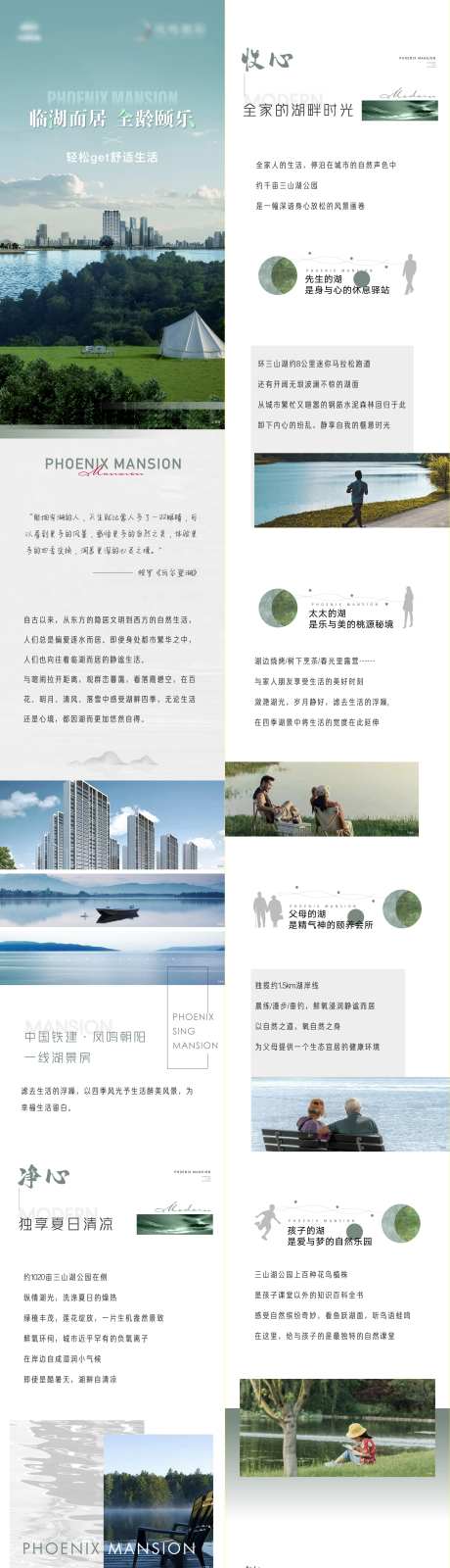 地产湖居湖水人居绿化价值点长图-采灵感-https://www.cailinggan.com/