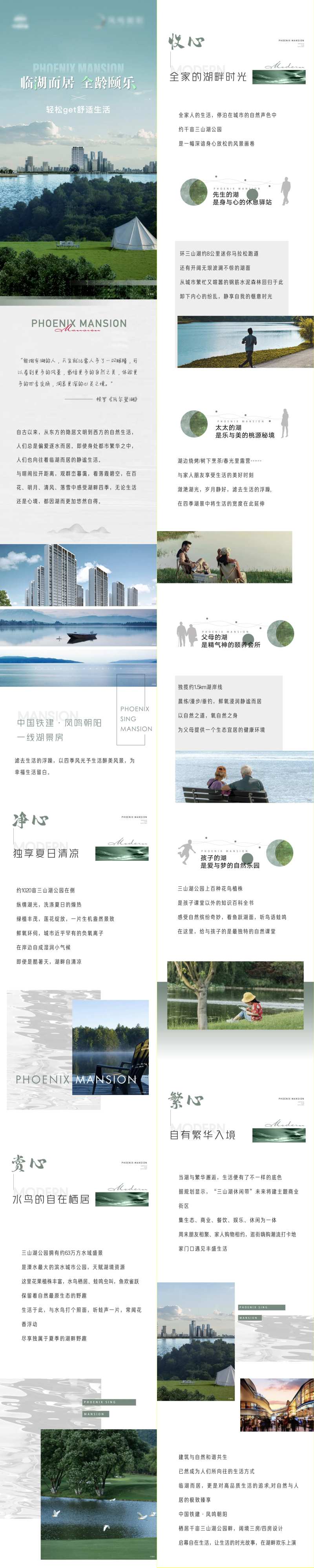 地产湖居湖水人居绿化价值点长图-采灵感-cailinggan.com