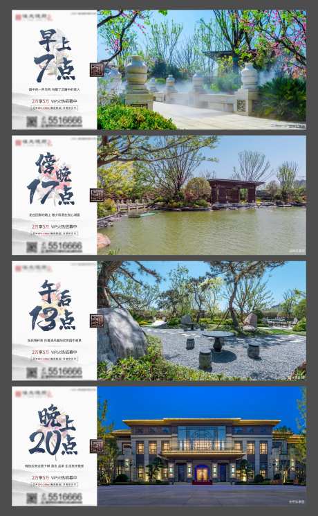 地产时间时辰价值点园林系列图-采灵感-https://www.cailinggan.com/