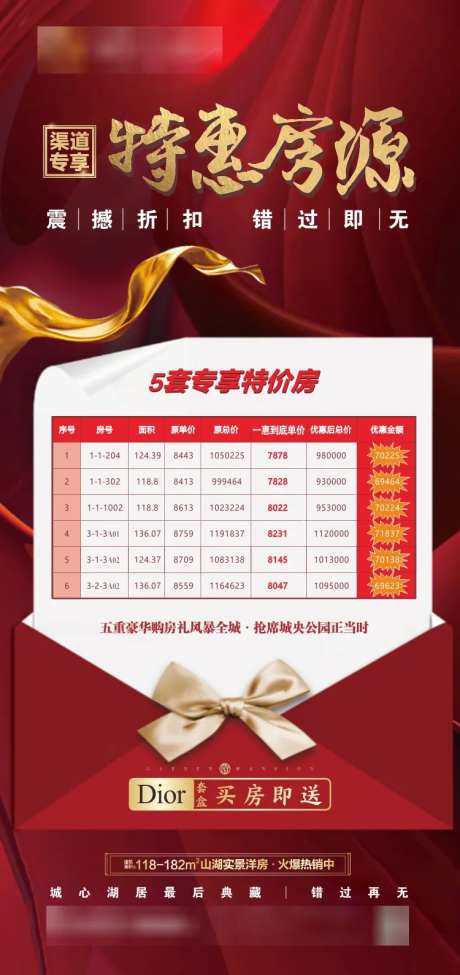房地产特惠房源一口价红金海报-采灵感-https://www.cailinggan.com/
