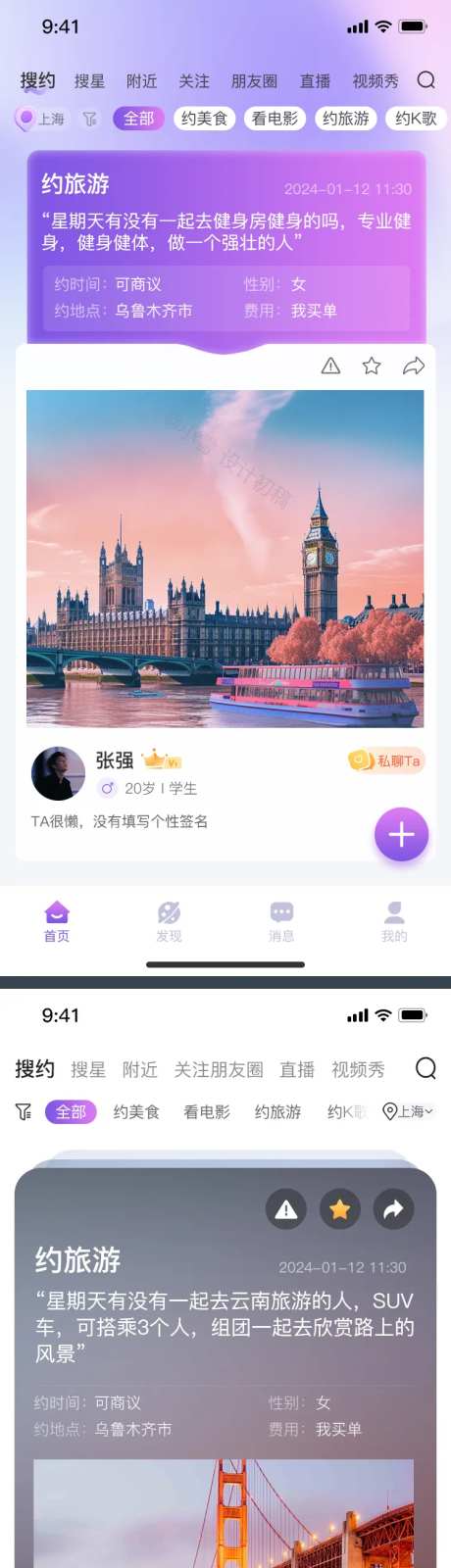 社交UI小程序ap界面首页-采灵感-https://www.cailinggan.com/