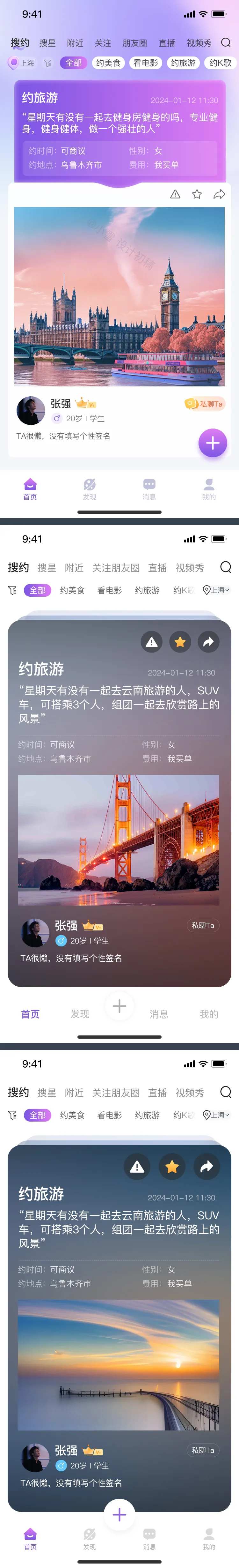 社交UI小程序ap界面首页-采灵感-cailinggan.com
