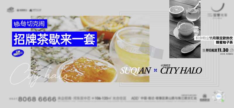 房地产暖场物业活动柚子海报-采灵感-cailinggan.com