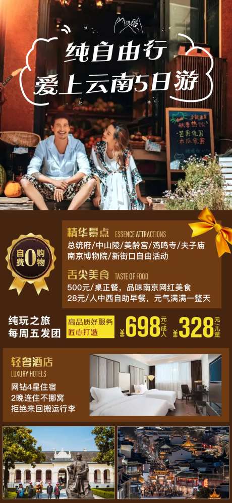 云南旅游海报-采灵感-cailinggan.com