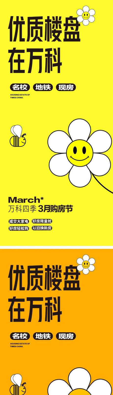 3月购房节海报-采灵感-https://www.cailinggan.com/