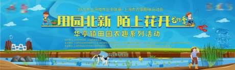 田园北新 农趣运动会背景板-采灵感-https://www.cailinggan.com/