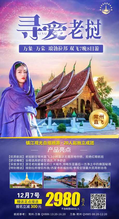 老挝旅游海报-采灵感-cailinggan.com