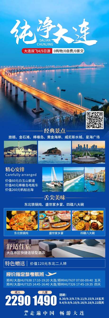 纯净大连旅游海报-采灵感-https://www.cailinggan.com/