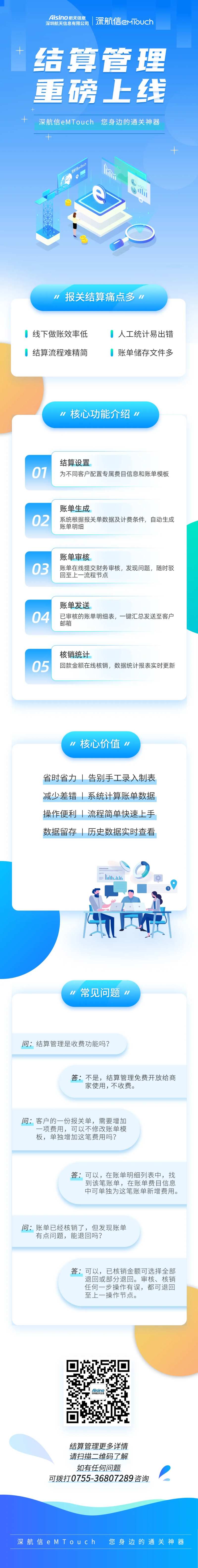 结算管理重磅上线H5专题设计-采灵感-cailinggan.com