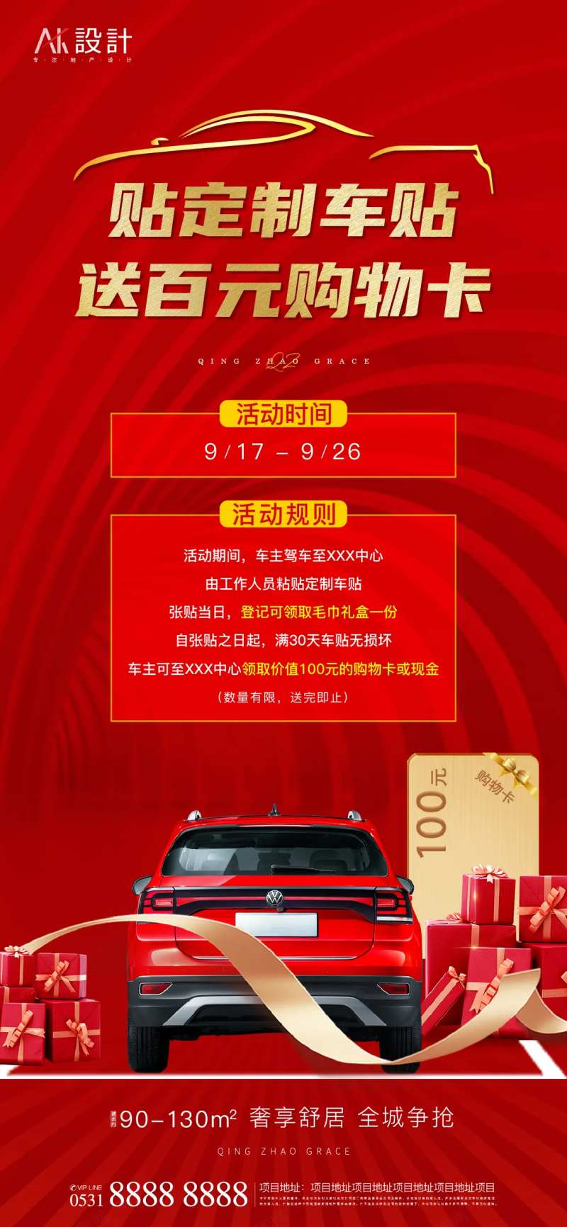 地产贴车贴活动海报-采灵感-cailinggan.com