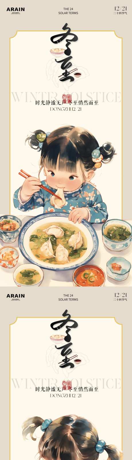 冬至吃饺子插画海报-采灵感-https://www.cailinggan.com/