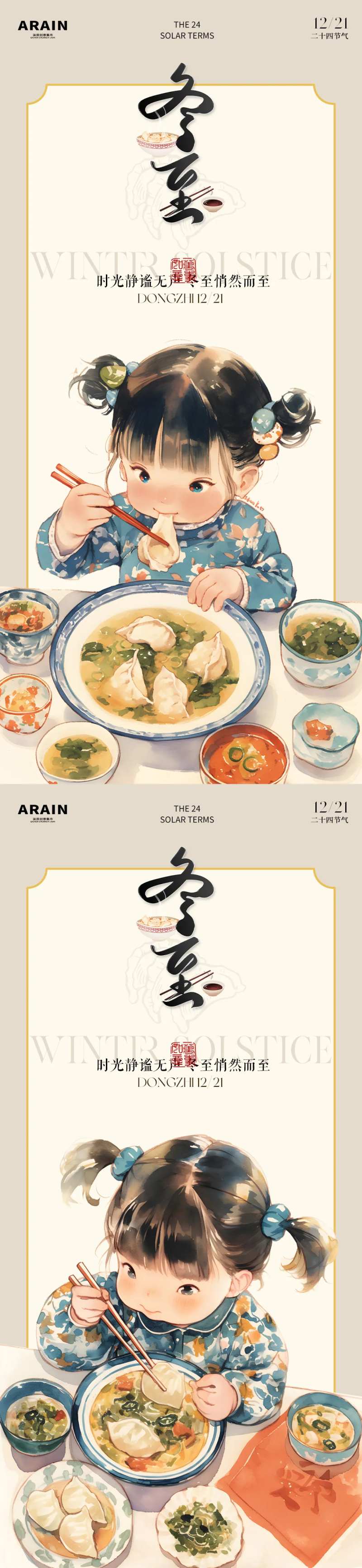 冬至吃饺子插画海报-采灵感-cailinggan.com