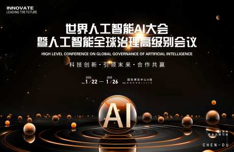 人工智能AI科技会议-采灵感-https://www.cailinggan.com/