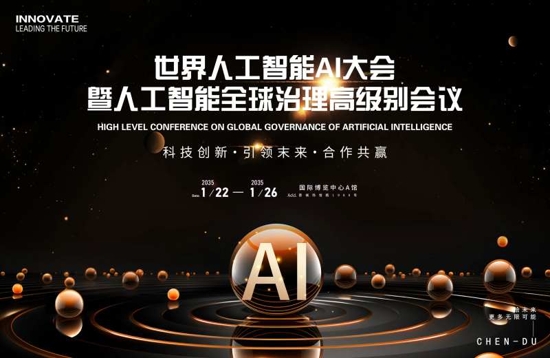 人工智能AI科技会议-采灵感-cailinggan.com