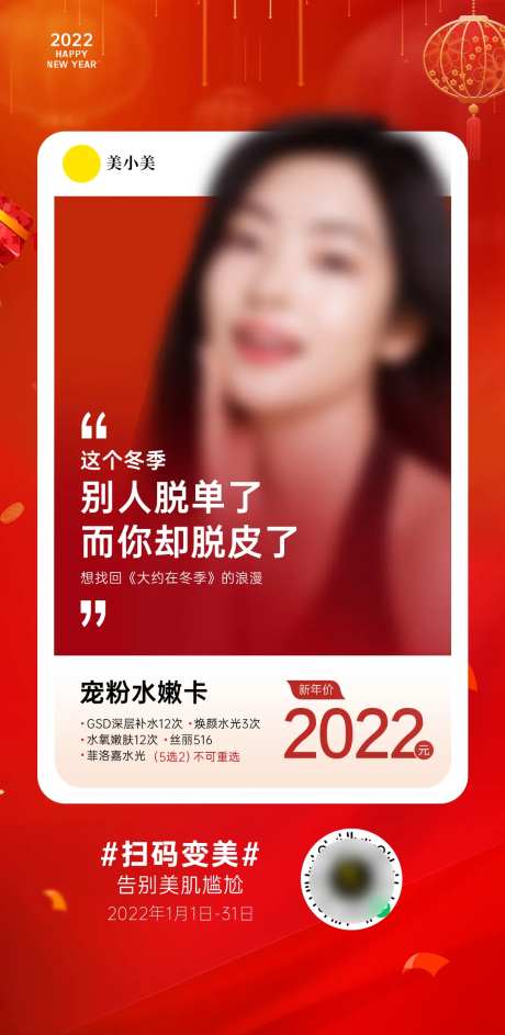 医美套餐卡海报-采灵感-https://www.cailinggan.com/