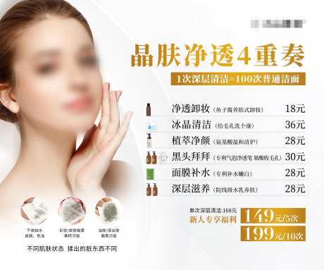 皮肤净透4重奏海报展板-采灵感-https://www.cailinggan.com/