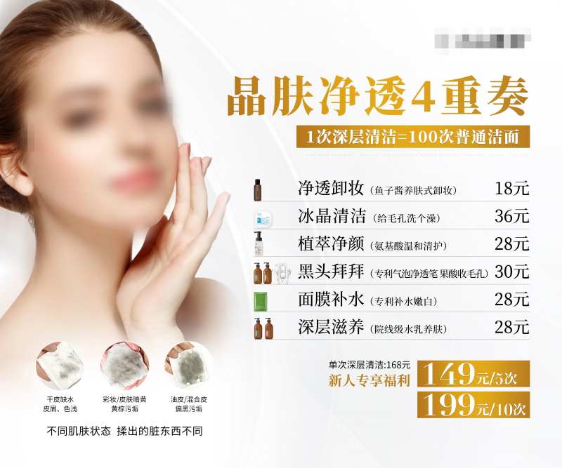 皮肤净透4重奏海报展板-采灵感-cailinggan.com