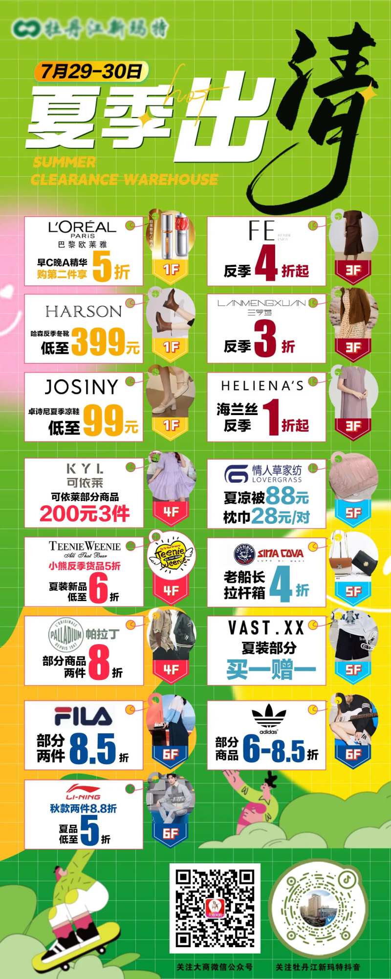 夏季出清海报-采灵感-cailinggan.com