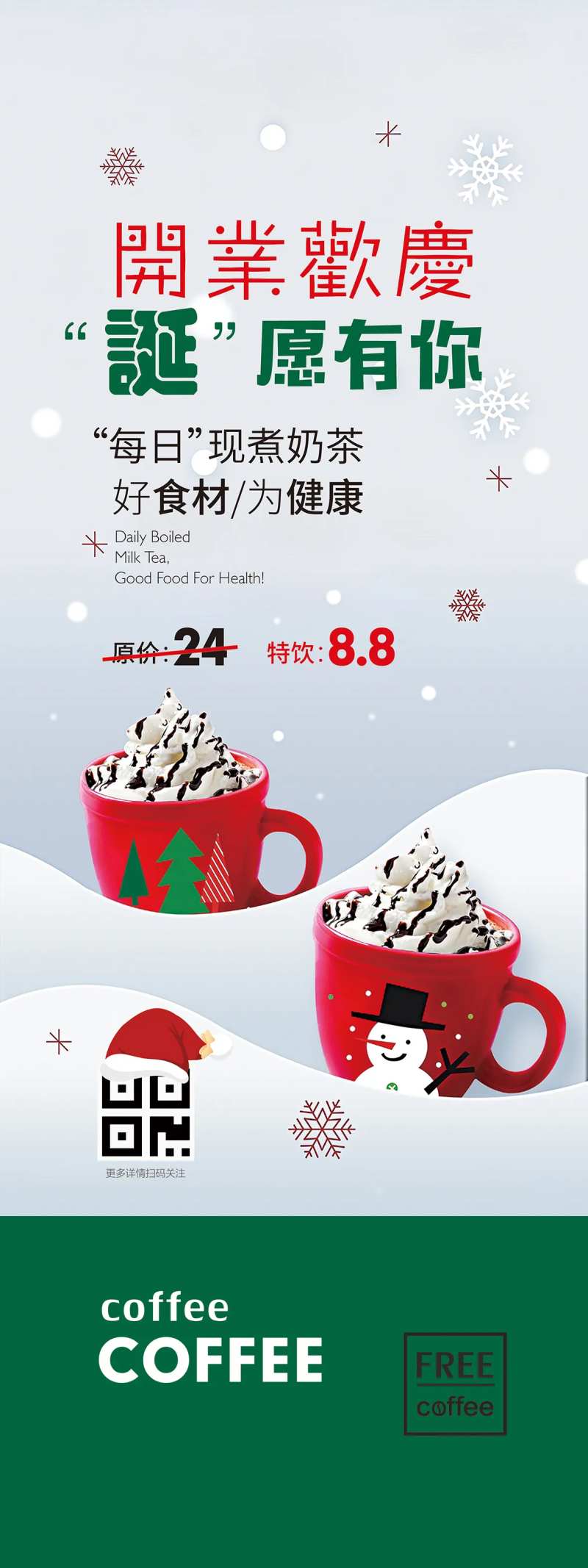 圣诞节开业优惠X展架-采灵感-cailinggan.com