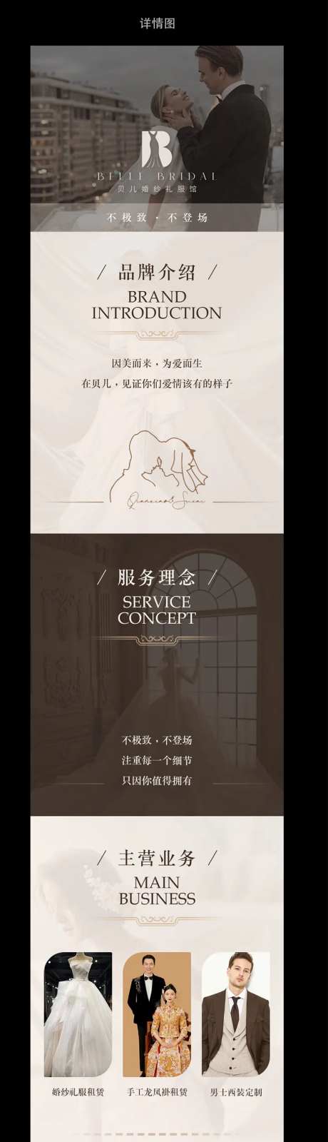 婚纱电商详情页介绍页-采灵感-https://www.cailinggan.com/