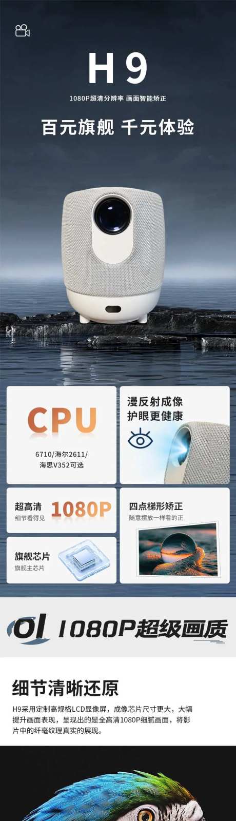 简约电子投影仪电商详情-采灵感-https://www.cailinggan.com/