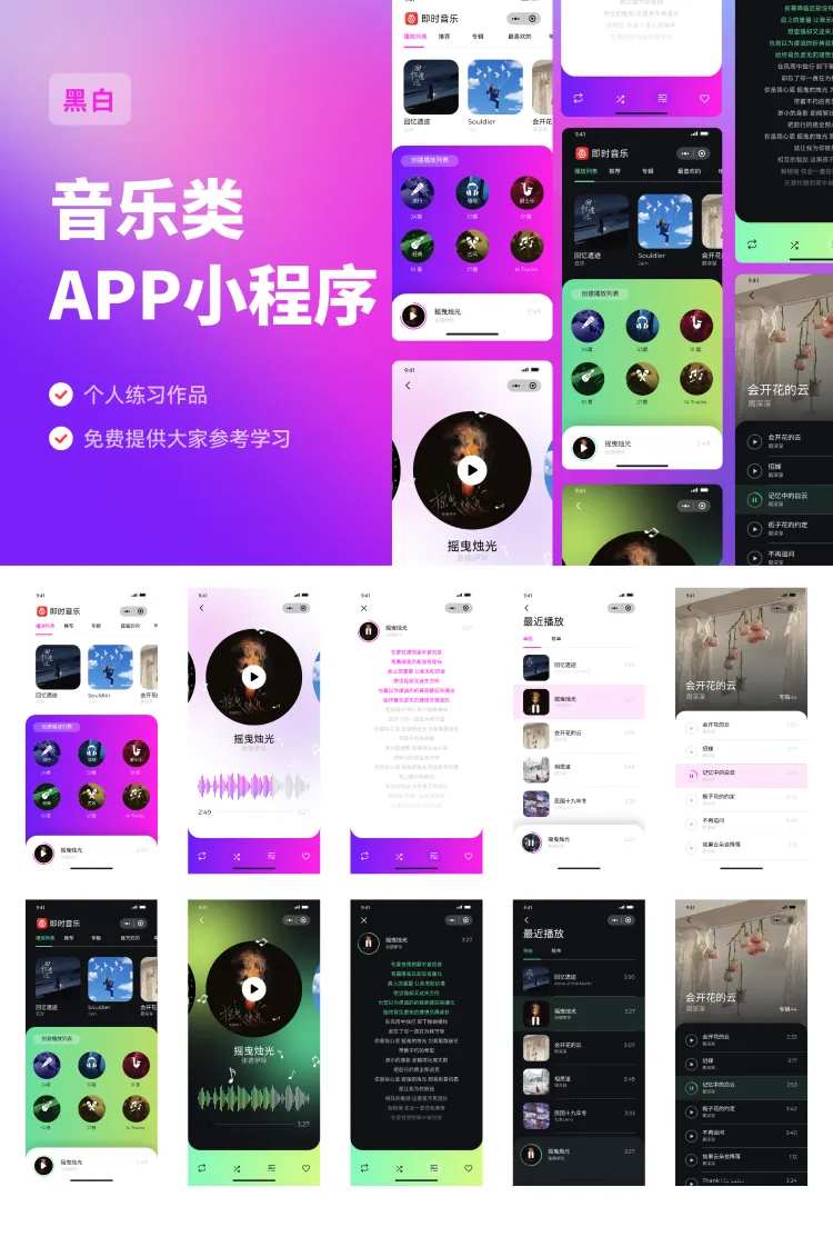 音乐简约暗色小程序设计-采灵感-cailinggan.com