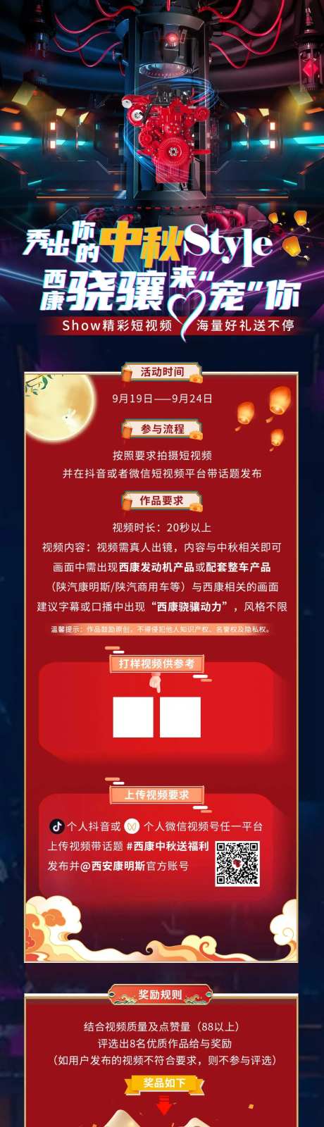 中秋活动长图-采灵感-cailinggan.com