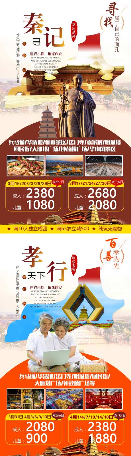 全景西安旅游海报-采灵感-https://www.cailinggan.com/