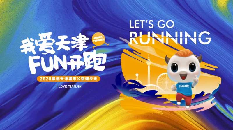 蓝色城市公益跑KV-采灵感-cailinggan.com