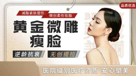 医美整形banner-采灵感-https://www.cailinggan.com/