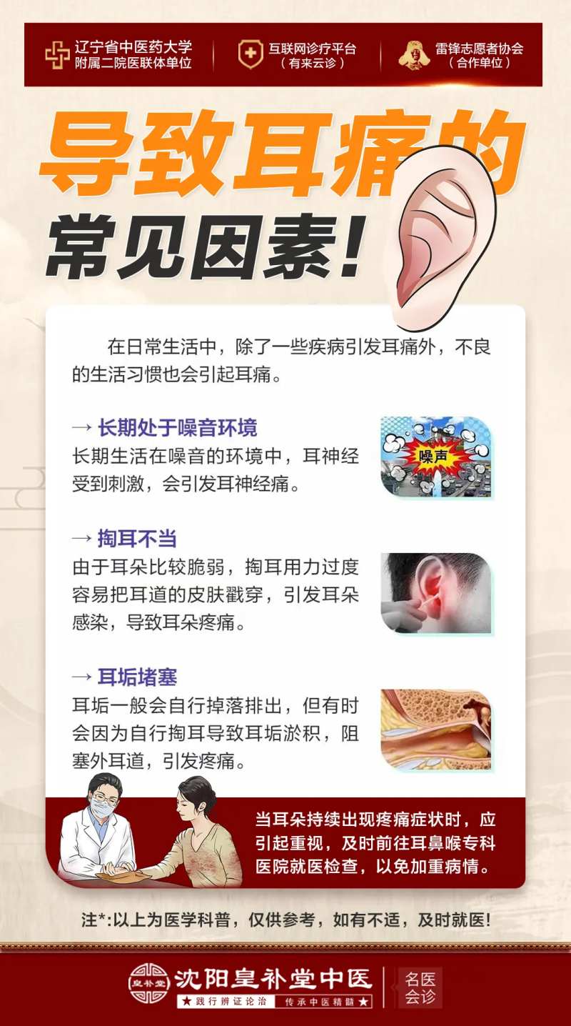 中医耳部红色科普海报-采灵感-cailinggan.com