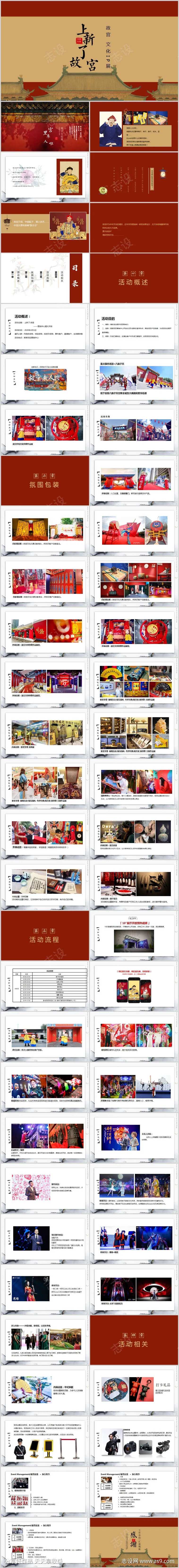 地产故宫文化展活动方案PPT-采灵感-cailinggan.com