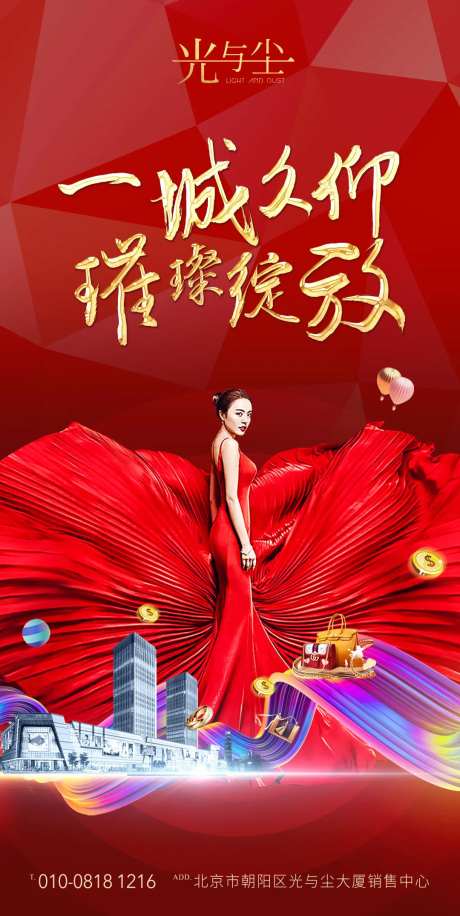 商业地产璀璨开盘移动端海报-采灵感-https://www.cailinggan.com/