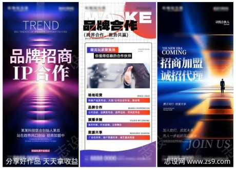 商务品牌招商合作加盟代理海报-采灵感-https://www.cailinggan.com/