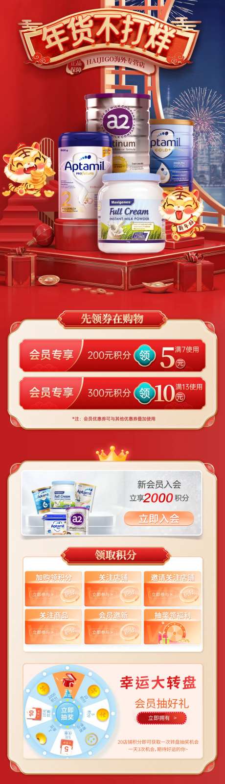 年货不打烊年货节首页手机版-采灵感-https://www.cailinggan.com/
