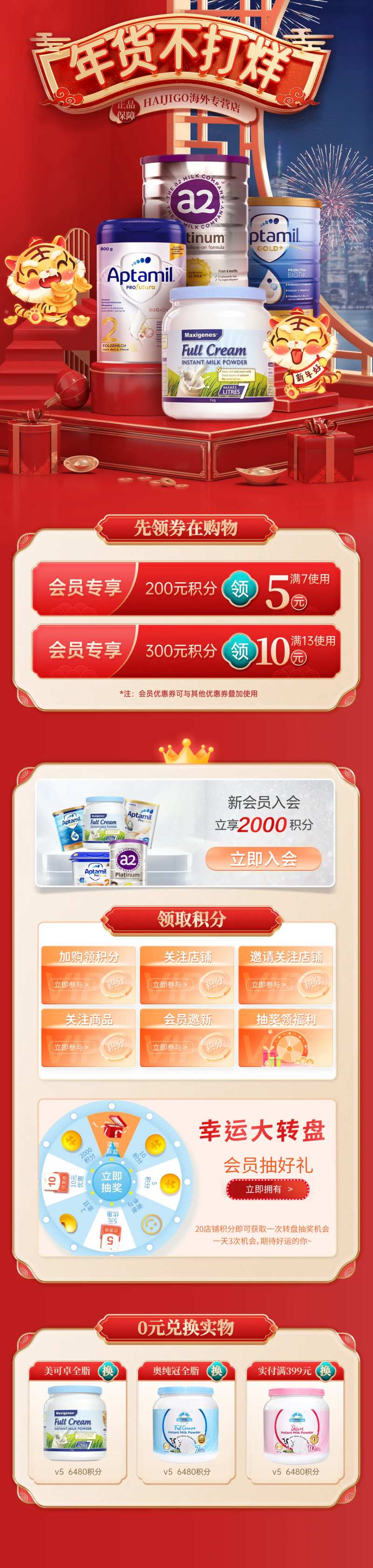 年货不打烊年货节首页手机版-采灵感-cailinggan.com
