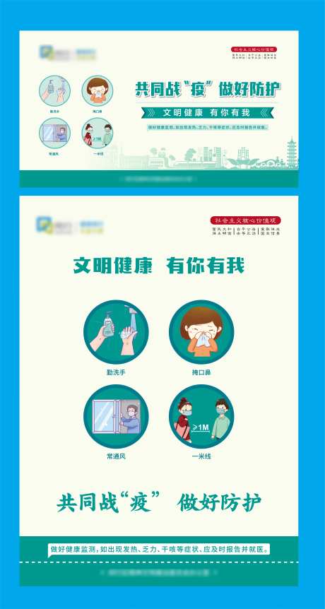 2021共同战疫做好防护海报展板-采灵感-https://www.cailinggan.com/