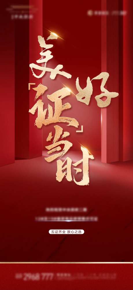 地产拿证飞机稿-采灵感-https://www.cailinggan.com/
