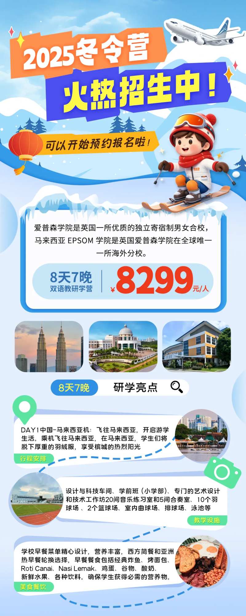 2025冬令营招生海报-采灵感-cailinggan.com