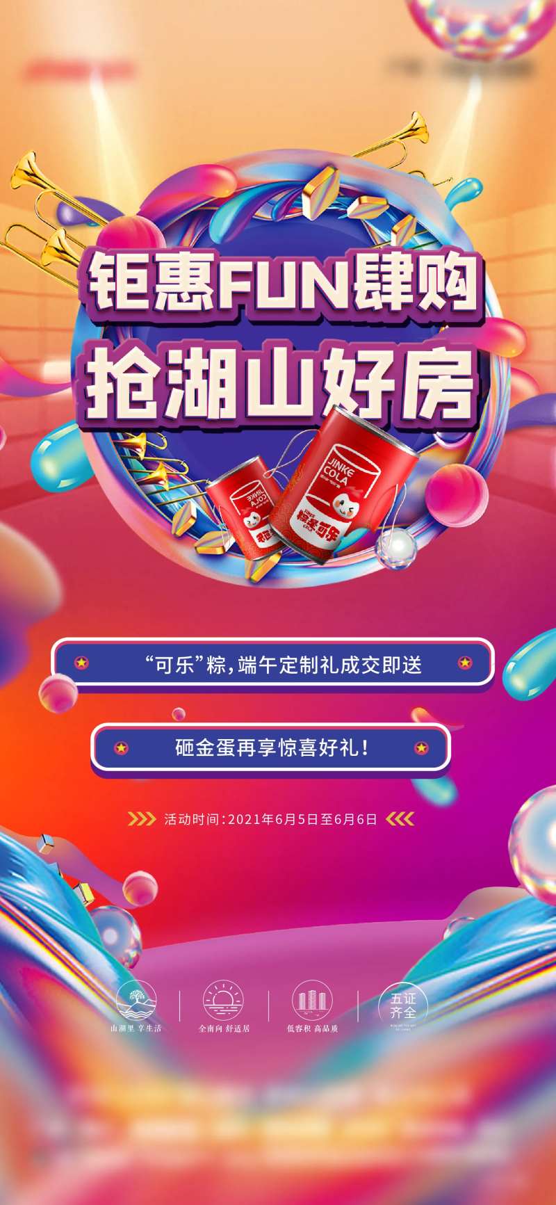 活动优惠有礼促销海报-采灵感-cailinggan.com