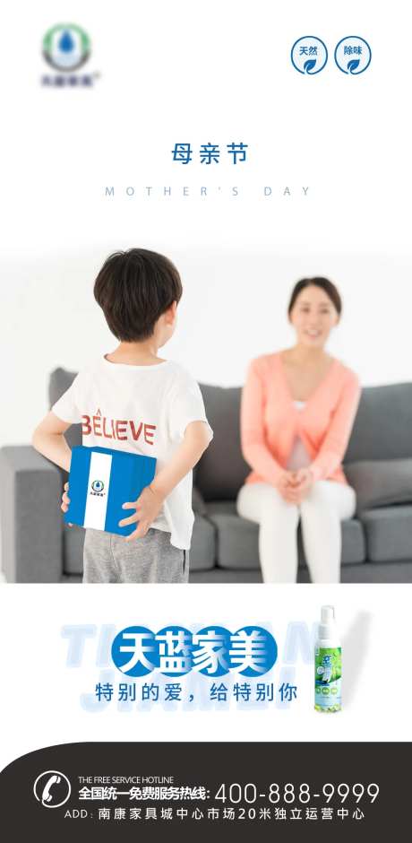 空气净化液母亲节海报-采灵感-https://www.cailinggan.com/